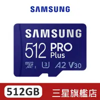 在飛比找蝦皮商城優惠-SAMSUNG三星 PRO Plus 256 512micr