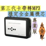 【精選】最新款 新版自動轉換 中文敎學 第3代錄音帶轉檔機 錄音帶轉MP3 EZCAP卡帶轉檔機轉檔MP3 卡帶轉MP3