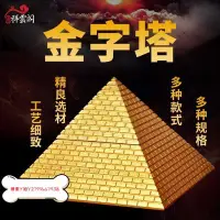 在飛比找Yahoo!奇摩拍賣優惠-現貨熱銷-金字塔擺件大塔金字塔尋模型辦公桌室龍尺家居客廳裝飾