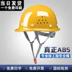 🌸精選🌸安全帽工地頭盔男領導國標工人安全生産施工程工作帽定製LOGO印字 SNW0