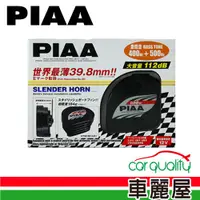在飛比找蝦皮商城精選優惠-日本製 PIAA HO12 超薄雙頻重低音喇叭(400-50