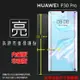 亮面螢幕保護貼 HUAWEI 華為 P30 Pro VOG-L29 保護貼 軟性 亮貼 亮面貼 保護膜 手機膜