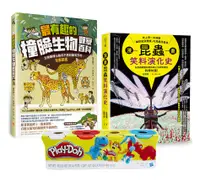 在飛比找誠品線上優惠-最有趣的昆蟲與生物遊戲套書 (附Play-Doh培樂多四色組