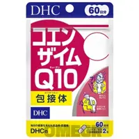 在飛比找蝦皮購物優惠-🔮Omegr日本代購├現貨免運┤日本 DHC 輔酶素Q10 