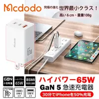 在飛比找momo購物網優惠-【麥多多 Mcdodo】極致白 GaN 65W 氮化鎵充電器