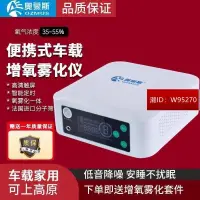 在飛比找露天拍賣優惠-110v 便攜式制氧機 制氧機 充電式車載氧氣機 車家兩用攜