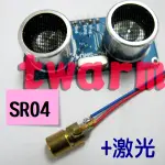 HC-SR04 超音波測距模組 + 雷射定位元件，附 ARDUINO/ PIC/ 8051 LCD 範例