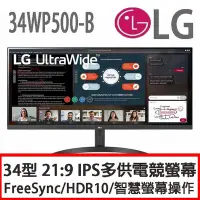 在飛比找Yahoo!奇摩拍賣優惠-［含稅］賠本價 LG 樂金 34WP500-B 34吋 21