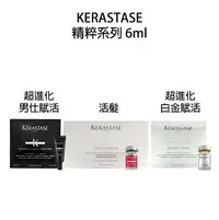 在飛比找樂天市場購物網優惠-KERASTASE 卡詩 活髮精粹 超進化男士賦活精粹 超進