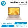 [欣亞] HP Pav Aero Laptop 13-be2003AU 鉑金粉 惠普星鑽系列筆電/R7-7735U/AMD Radeon/16GB/512TB PCIe/14吋 (16:10)/W11/2年保