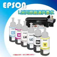 在飛比找蝦皮購物優惠-含稅【采采3C】EPSON T673100/T6731 L系