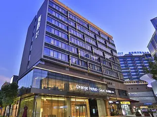 桔子酒店·精選(蘇州綠寶廣場店)Orange Hotel Select (Suzhou Lvbao Plaza)