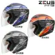 瑞獅 ZEUS 安全帽 ZS-611E TT25 複合式 內藏墨鏡 眼鏡溝 611E 3/4罩 半罩 可加裝下巴｜23番