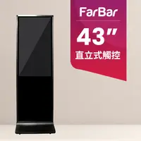 在飛比找PChome24h購物優惠-【FarBar發霸科技】43吋 直立式 (入門版觸控型) 廣