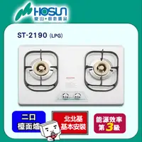 在飛比找PChome24h購物優惠-【豪山HOSUN】歐化琺瑯雙口檯面瓦斯爐(北北基原廠基本安裝