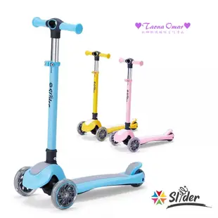 Slider 三輪摺疊滑板車-3色可選