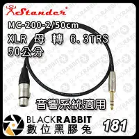 在飛比找Yahoo!奇摩拍賣優惠-黑膠兔商行【Stander G16 MC-200-2 XLR