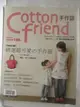 【書寶二手書T1／美工_O9Y】Cotton friend手作誌_01期_精選超可愛?手作服