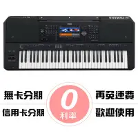 在飛比找蝦皮商城優惠-公司貨分期免運 YAMAHA PSR-SX700 職業樂手專