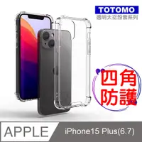 在飛比找PChome24h購物優惠-Totomo 對應:Apple iPhone15 Plus 