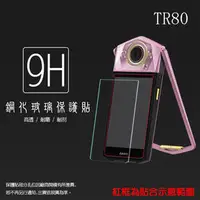 在飛比找PChome商店街優惠-卡西歐 Casio EX-TR80 自拍神器 鋼化玻璃保護貼