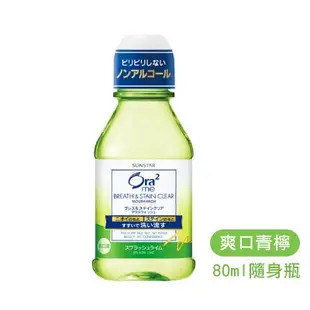 Ora2 me 愛樂齒 淨白清新 漱口水 【日本原裝】 清爽薄荷 蜜桃薄荷 白茶花 清香蘋果 爽口青檸 460ml