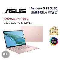 在飛比找Yahoo!奇摩拍賣優惠-筆電專賣全省~ASUS Zenbook S 13 OLED 