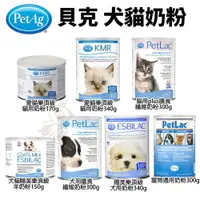 在飛比找樂天市場購物網優惠-美國 貝克 PetAg 犬貓奶粉 愛貓樂頂級奶粉 膳食纖維奶