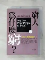 【書寶二手書T1／財經企管_PGB】窮人為什麼窮?_秦榆