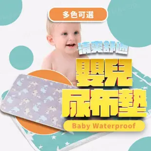 嬰兒防水隔尿墊 大尺寸 多款可選(尿布墊/生理床墊/護理墊)