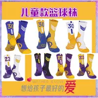 在飛比找蝦皮購物優惠-經典款籃球襪 詹姆斯庫里兒童籃球襪 喬丹中筒襪 中童籃球襪3