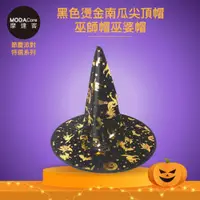 在飛比找PChome24h購物優惠-摩達客★萬聖派對變裝扮★黑色燙金南瓜尖頂帽巫師帽巫婆帽★Co