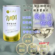 現貨ADF膠原蛋白飲第四代｜原廠公司貨｜NMN現貨新上市🌷｜下單再贈禮｜罐子運送途中凹痕難免 勿以凹損做評價