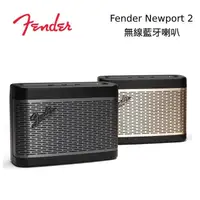 在飛比找PChome24h購物優惠-Fender Newport 2 無線藍牙喇叭 公司貨