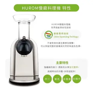 韓國HUROM 慢磨料理機HB-807 榨汁機 慢磨機 保固1年