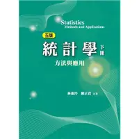 在飛比找蝦皮購物優惠-[雙葉~書本熊]統計學:方法與應用 (五版) 下冊 林惠玲.