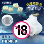 【潼樂會】FORBID ‧ 高品質硅膠 陽具貞操鎖裝置 CB6000S﹝透明白﹞嬰兒奶嘴素材