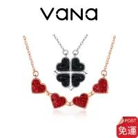 在飛比找蝦皮商城優惠-【官方正品】Vana 心心相惜 四葉草磁吸925純銀項鍊 4