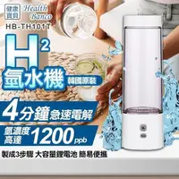 在飛比找PChome24h購物優惠-【Health Banco】氫水機(HB-TH101T)