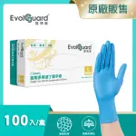 【EVOLGUARD 醫博康】CLASSIC醫用多用途丁腈NBR手套-藍 100入/盒(藍色/無粉/一次性/醫療手套)