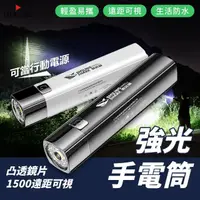 在飛比找momo購物網優惠-【聆翔】強光手電筒(USB充電 行動電源 高亮度 隨身型 小