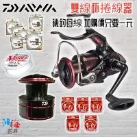 在飛比找蝦皮購物優惠-中壢鴻海釣具《DAIWA》19 CYGNUS 2500H-L