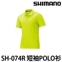 在飛比找蝦皮購物優惠-源豐釣具 SHIMANO SH-074R POLO衫 短袖釣