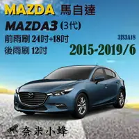 在飛比找樂天市場購物網優惠-MAZDA3 馬自達 3 2015-2019/6(3代進口)