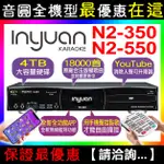 【優惠在這】音圓點歌機N2-350.N2-550.N2-150.130.120.N2A.N2C〔另有擴大機/喇叭/無線麥