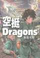 【電子書】空挺Dragons (5)