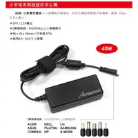 在飛比找iOPEN Mall優惠-福利品 AMACROX 40W MINI 小筆記型電腦萬用變