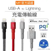 在飛比找露天拍賣優惠-【PQI】 USB-A to Lightning 魔力堅韌傳