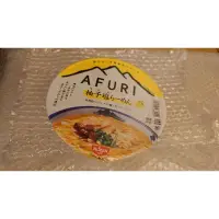 在飛比找蝦皮購物優惠-現貨 500食限定 afuri 阿夫利 柚子鹽拉麵 泡麵