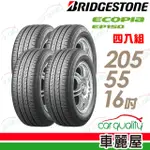 【BRIDGESTONE 普利司通】ECOPIA EP150 環保節能輪胎_四入組_205/55/16(車麗屋)